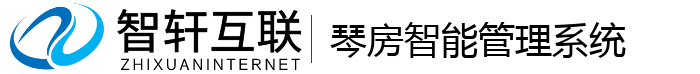琴房智能管理系统